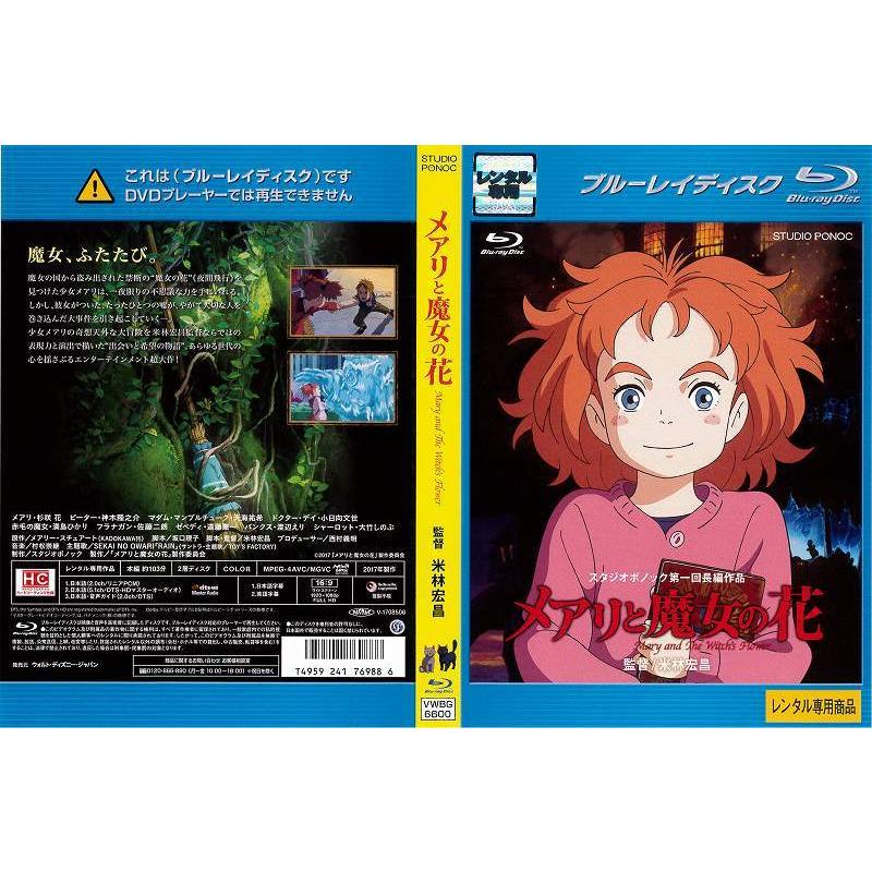 アニメ メアリと魔女の花 Mary And The Witch S Flower 中古bd ブルーレイ レンタル落ち Disk Kazu Saito 通販 Yahoo ショッピング