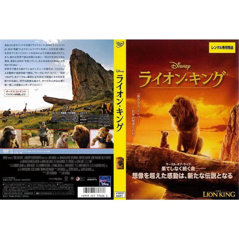Dvd洋 ライオン キング 実写版 ディズニー 洋画 中古dvd レンタル落ち Disk Kazu Saito 通販 Yahoo ショッピング
