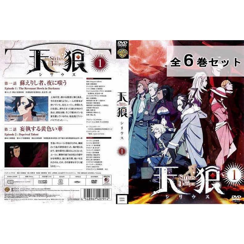 天狼 シリウス Sirius The Jaeger 全6巻セット アニメ 中古dvd レンタル落ち Disk Kazu Saito 通販 Yahoo ショッピング