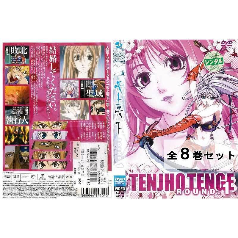 天上天下 全8巻セット アニメ 中古dvd レンタル落ち Disk Kazu Saito 通販 Yahoo ショッピング