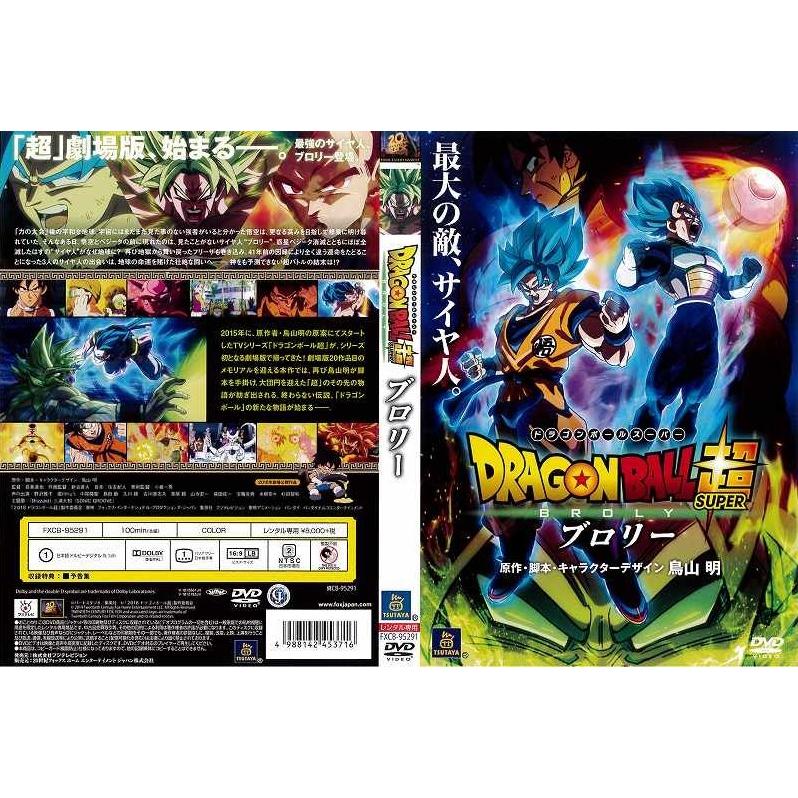 Dvdアニメ ドラゴンボール超 スーパー ブロリー 中古dvd レンタル落ち Disk Kazu Saito 通販 Yahoo ショッピング