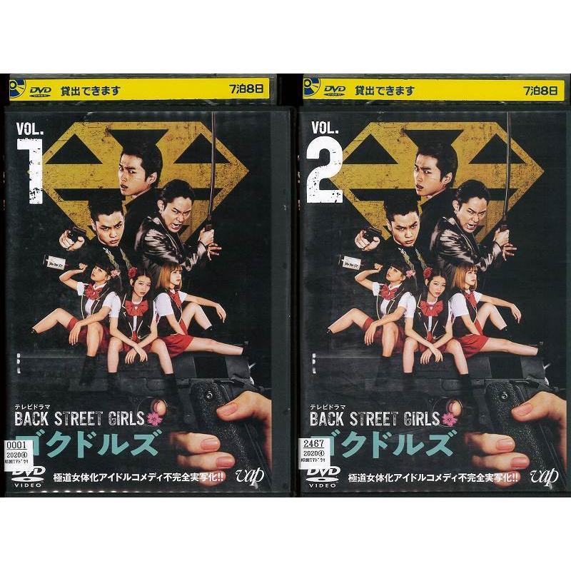 テレビドラマ Back Street Girls ゴクドルズ 全2巻セット 邦画 ドラマ 中古dvd レンタル落ち Disk Kazu Saito 通販 Yahoo ショッピング