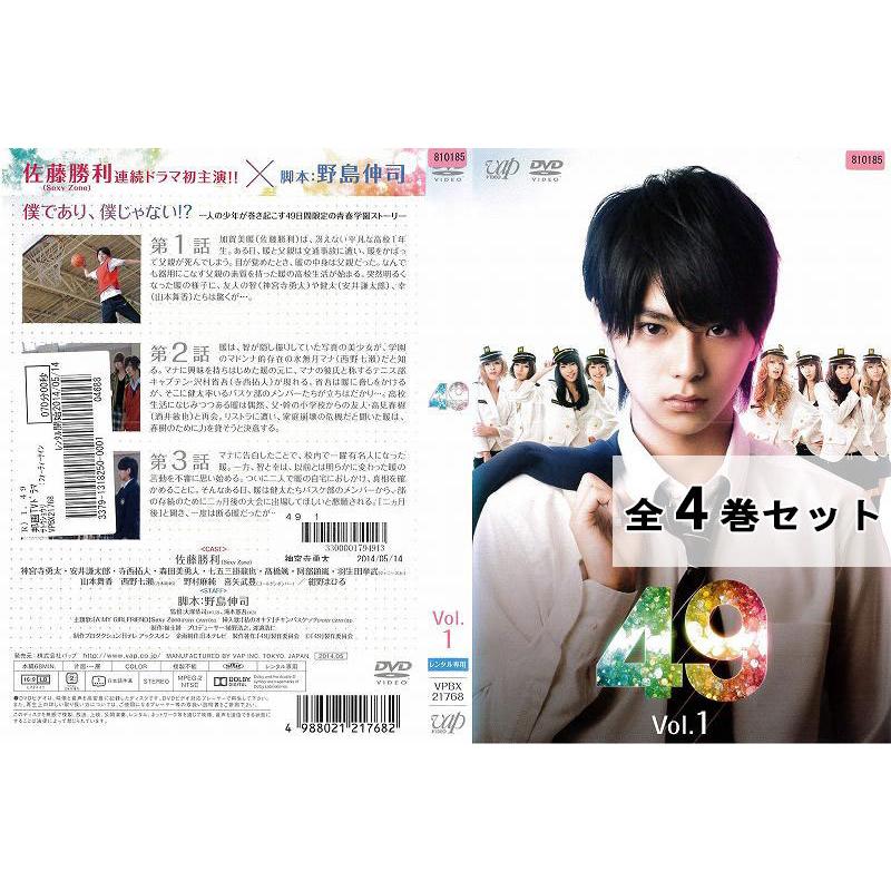 49 DVD ドラマ 佐藤勝利 1~4全巻セット 49 DVD-BOX 豪華版〈初回