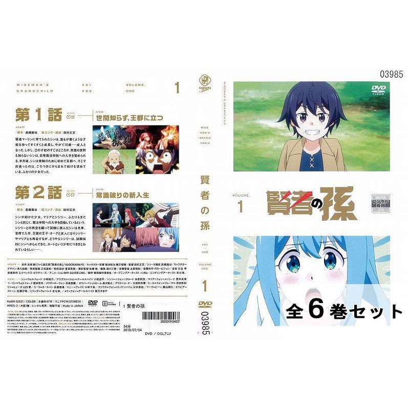 賢者の孫 全6巻セット アニメ 中古dvd レンタル落ち Disk Kazu Saito 通販 Yahoo ショッピング
