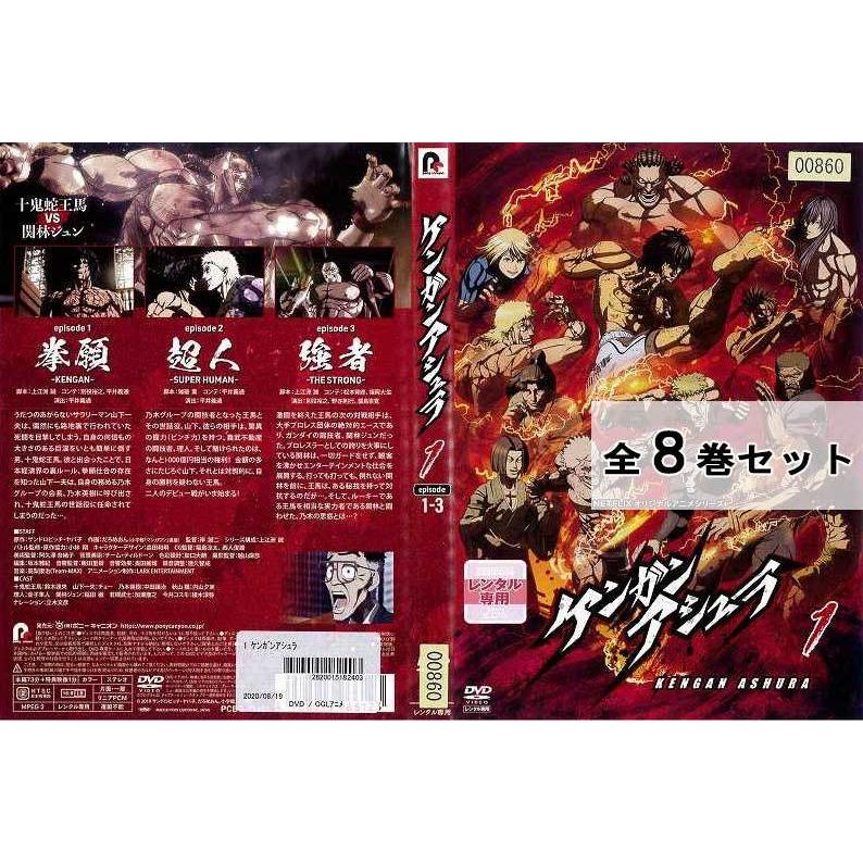 ケンガンアシュラ Disk Kazu Saitoのケンガンアシュラ レンタル落ち ならショッピング ランキングや口コミも豊富なネット通販 更にお得なpaypay残高も スマホアプリも充実で毎日どこからでも気になる商品をその場でお求めいただけます Dvd 映像ソフト 全8巻