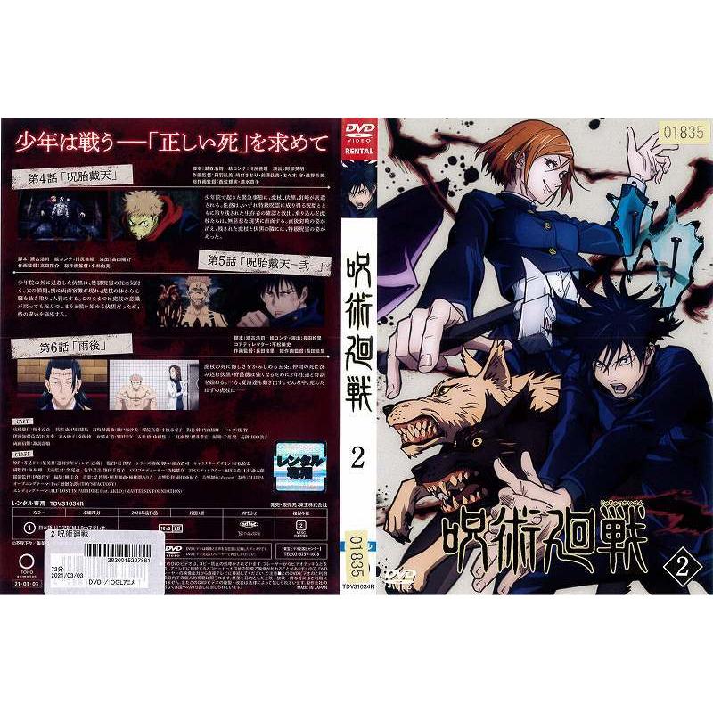 Dvdアニメ 呪術廻戦 2 中古dvd レンタル落ち Disk Kazu Saito 通販 Yahoo ショッピング