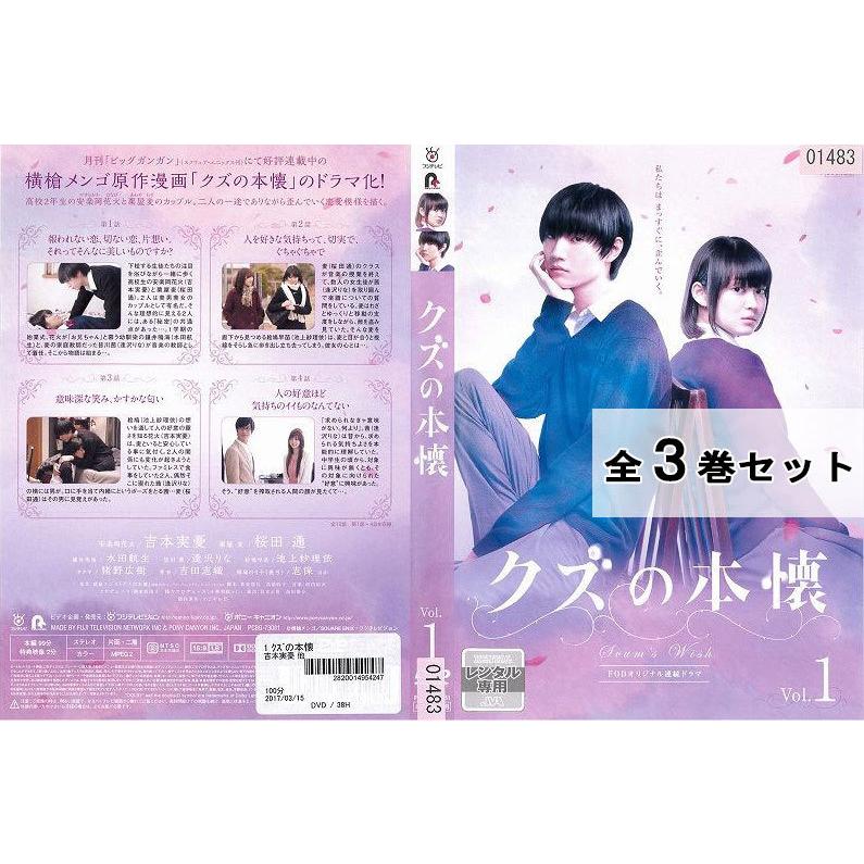 クズの本懐 Fodオリジナル連続ドラマ 全3巻セット 邦画 ドラマ 中古dvd レンタル落ち Disk Kazu Saito 通販 Yahoo ショッピング