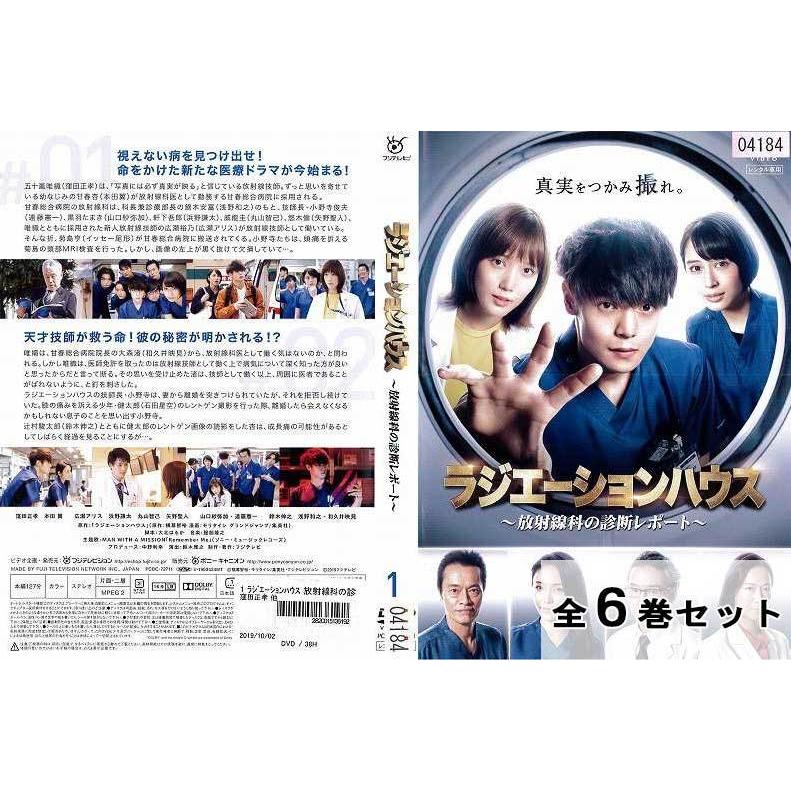 ラジエーションハウス 放射線科の診断レポート 全6巻セット 邦画 ドラマ 中古dvd レンタル落ち Disk Kazu Saito 通販 Yahoo ショッピング