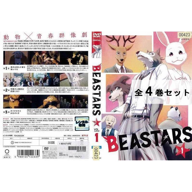 Beastars ビースターズ 全4巻セット アニメ 中古dvd レンタル落ち Disk Kazu Saito 通販 Yahoo ショッピング