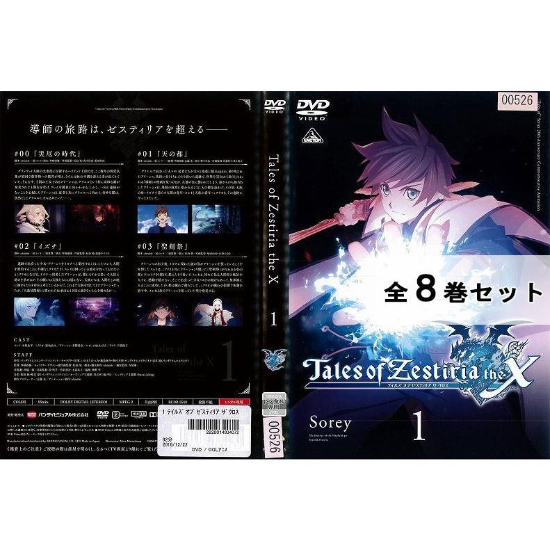 テイルズ オブ ゼスティリア ザ クロス 全8巻セット アニメ 中古dvd レンタル落ち Disk Kazu Saito 通販 Yahoo ショッピング