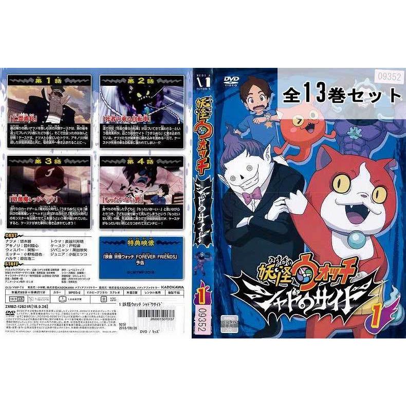 妖怪ウォッチ シャドウサイド 全13巻セット アニメ 中古dvd レンタル落ち Disk Kazu Saito 通販 Yahoo ショッピング