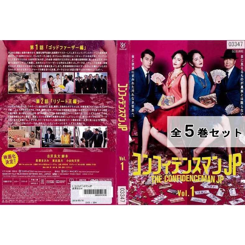 コンフィデンスマンJP DVD-BOX 長澤まさみ