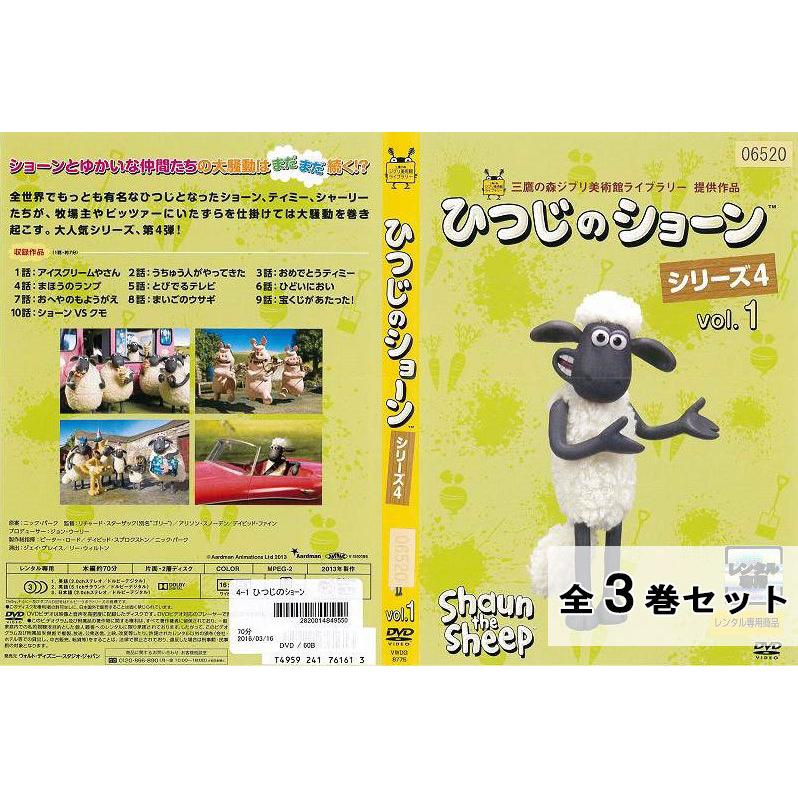 ひつじのショーン DVD vol.4-