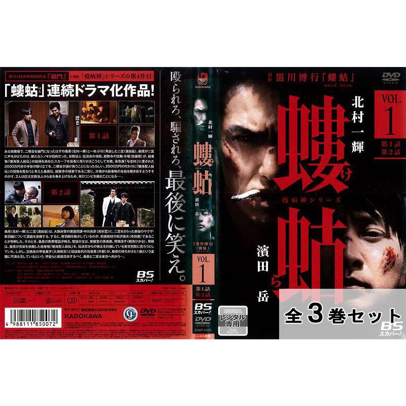 螻蛄 けら 疫病神シリーズ 全3巻セット 北村一輝 濱田岳 邦画 ドラマ 中古dvd レンタル落ち Disk Kazu Saito 通販 Yahoo ショッピング