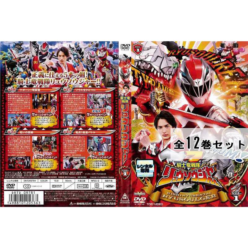 リュウソウジャー DVD 全12巻+3巻セット レンタル落ち-