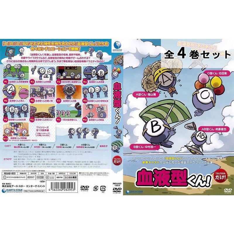 血液型くん 全4巻セット アニメ 中古dvd レンタル落ち Disk Kazu Saito 通販 Yahoo ショッピング