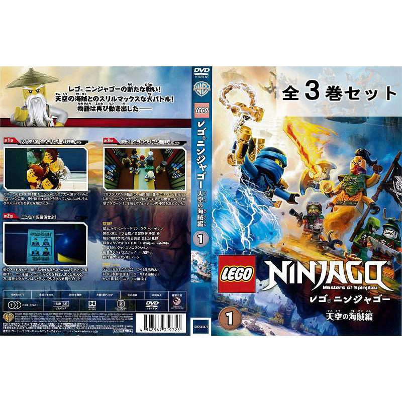 レゴ ニンジャゴー 天空の海賊編 全3巻セット アニメ 中古dvd レンタル落ち Disk Kazu Saito 通販 Yahoo ショッピング