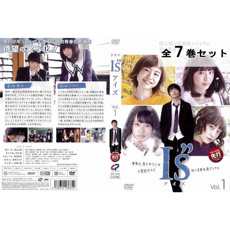 I S アイズ 全7巻セット 岡山天音 邦画 ドラマ 中古dvd レンタル落ち Disk Kazu Saito 通販 Yahoo ショッピング
