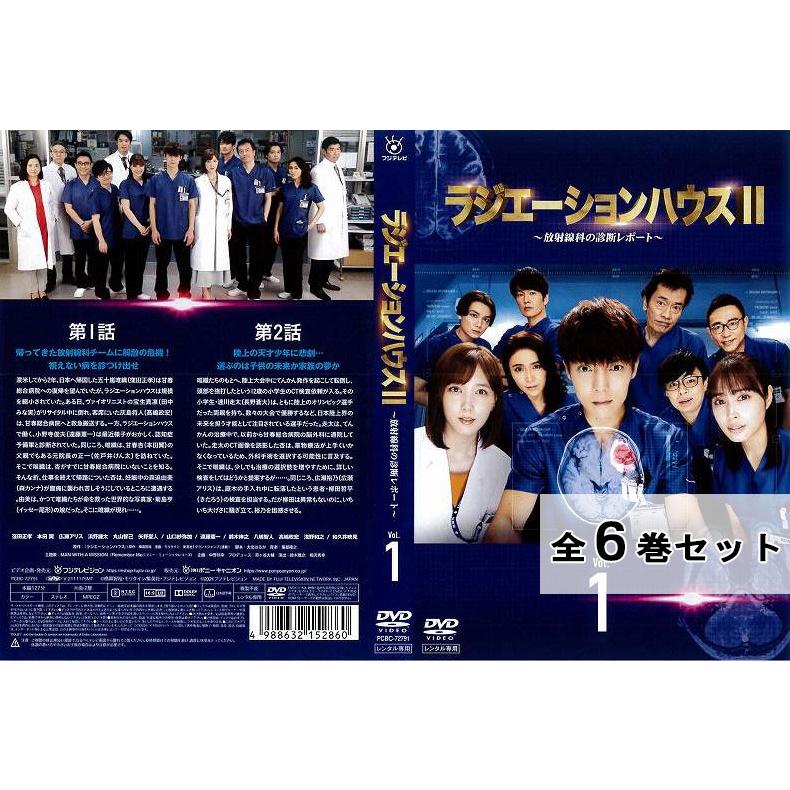 ラジエーションハウスII 放射線科の診断レポート 全6巻セット 窪田正孝