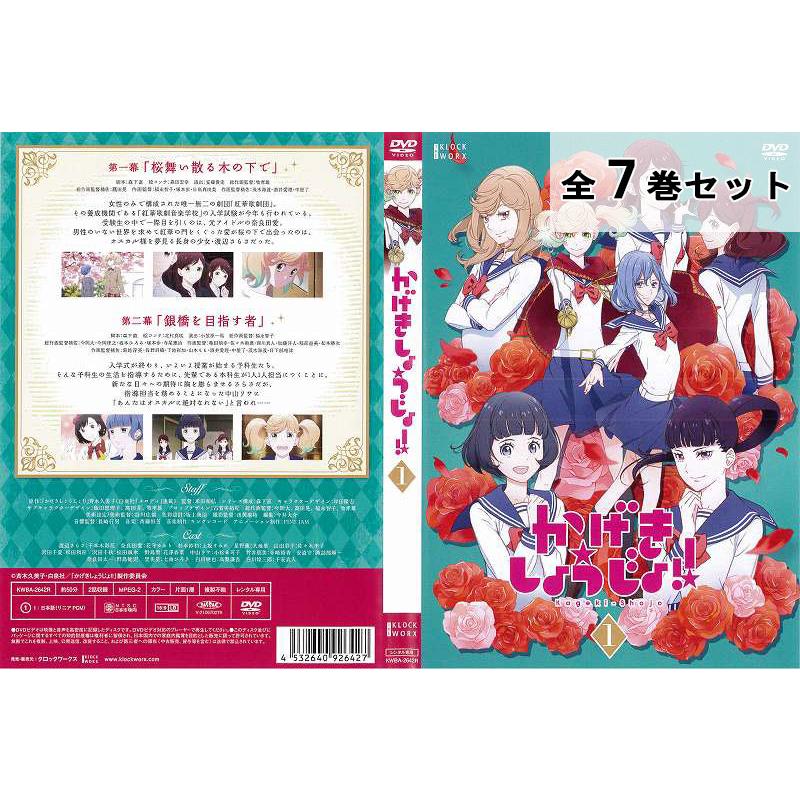 かげきしょうじょ 7巻全巻セット 管理番号26661 DVD レンタル