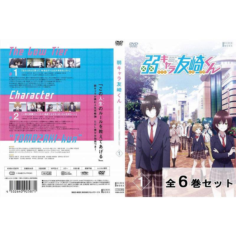 弱キャラ友崎くん 6巻 弱キャラ友崎くん2 7巻 全13巻セット 管理番号