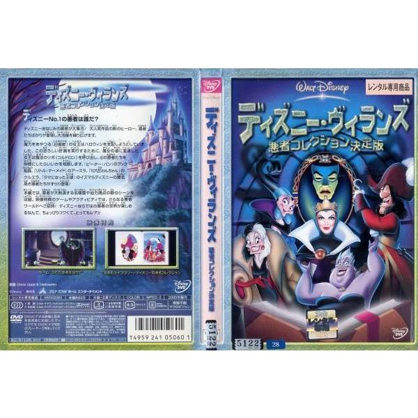 ディズニー ヴィランズ 悪者コレクション決定版 中古dvdレンタル版 E Disk Kazu Saito 通販 Yahoo ショッピング