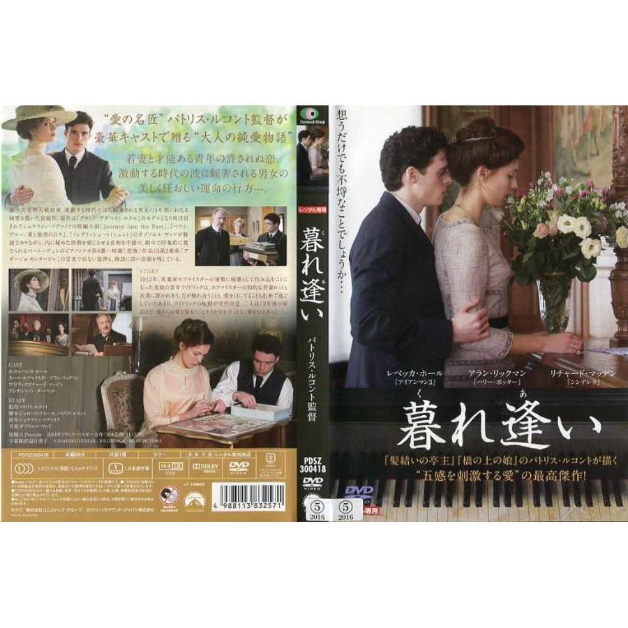 暮れ逢い パトリスルコント監督作品 [字幕] [DVDレンタル版]