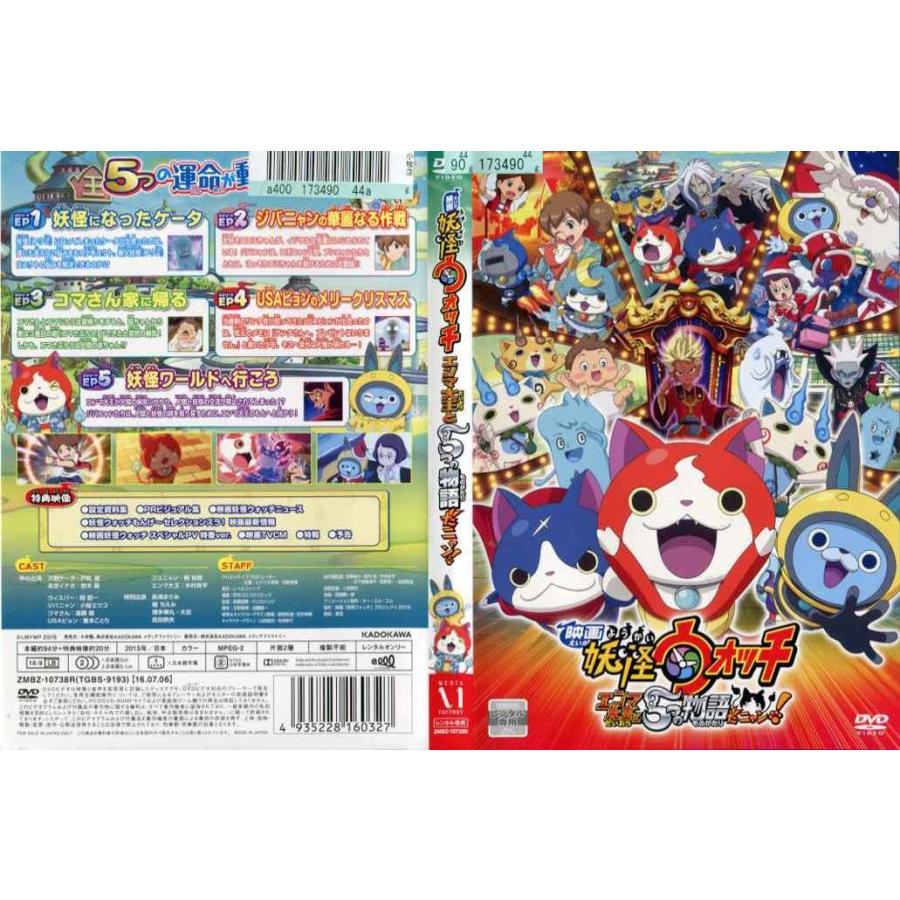 映画 妖怪ウォッチ エンマ大王と5つの物語だニャン 中古dvdレンタル版 25 Disk Kazu Saito 通販 Yahoo ショッピング