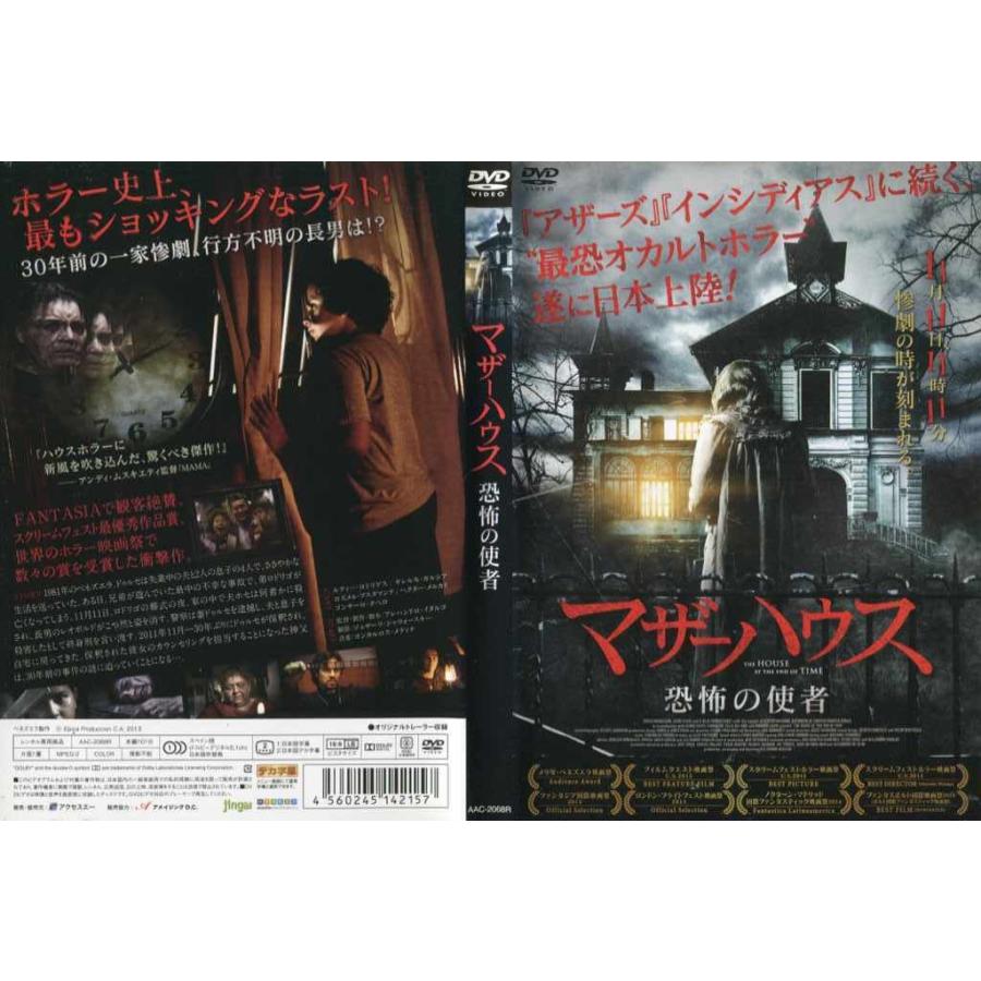 マザーハウス 恐怖の使者 [DVD] w17b8b5 中古】【非常に良い】マザーハウス 恐怖の使者 [DVD] w17b8b5