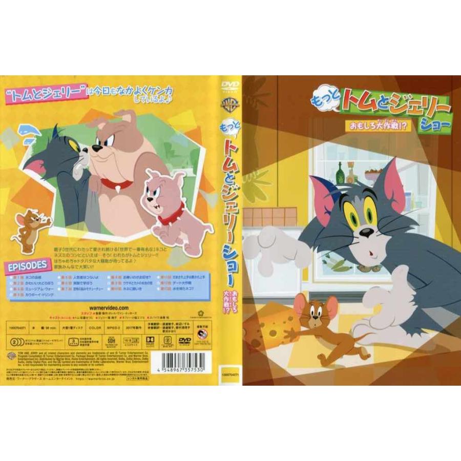 もっと トムとジェリー ショー おもしろ大作戦 中古dvdレンタル版 4107 Disk Kazu Saito 通販 Yahoo ショッピング