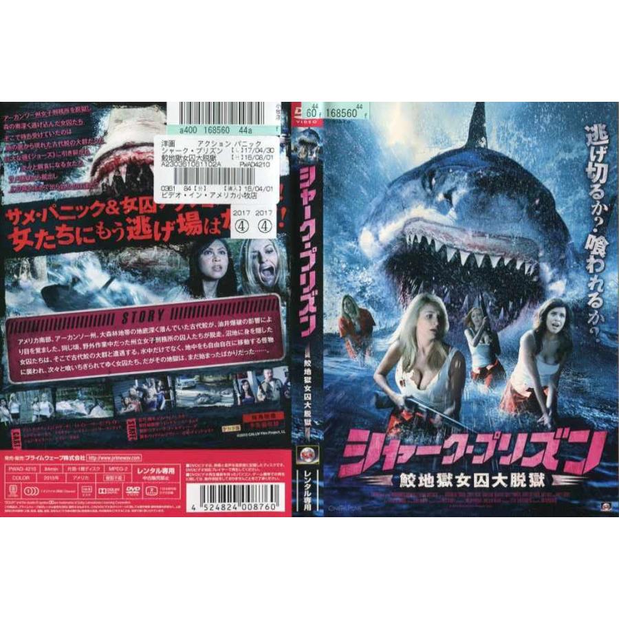シャークプリズン 鮫地獄女囚大脱獄 [字幕] [DVDレンタル版]