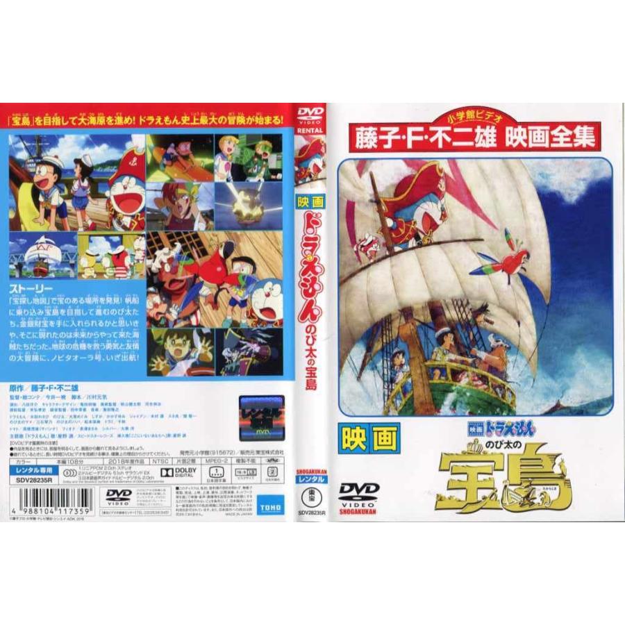 映画ドラえもん のび太の宝島 中古dvdレンタル版 E37749 Disk Kazu