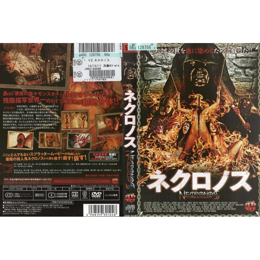いまだけ値下げ 超スプラッター作品 ネクロノス DVD 廃盤 入手困難品