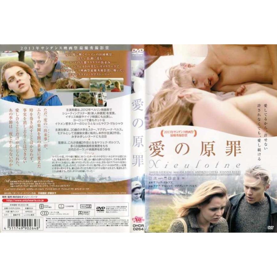 愛の原罪 ヤクブ・ゲルシャウ主演 [字幕] [DVDレンタル版]