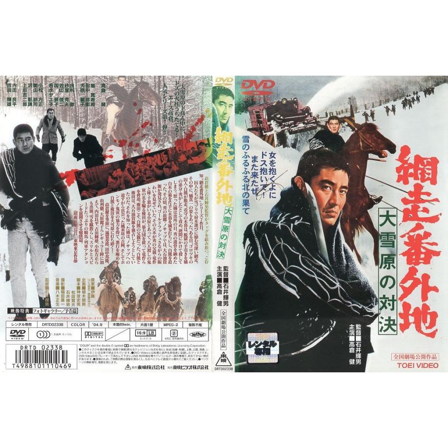 傑作DVDコレクション 東映任侠映画 高倉健 『網走番外地』シリーズ7 大