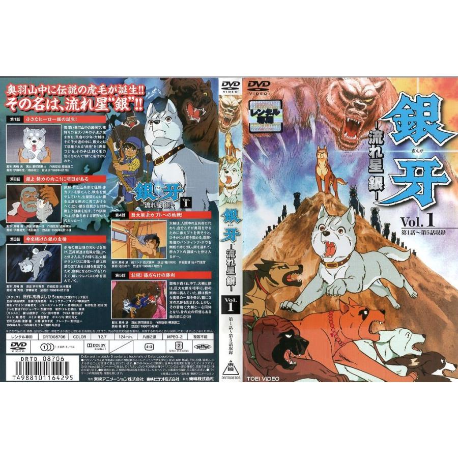 銀牙 流れ星 銀 DVD全4巻セット｜Yahoo!フリマ（旧PayPayフリマ）