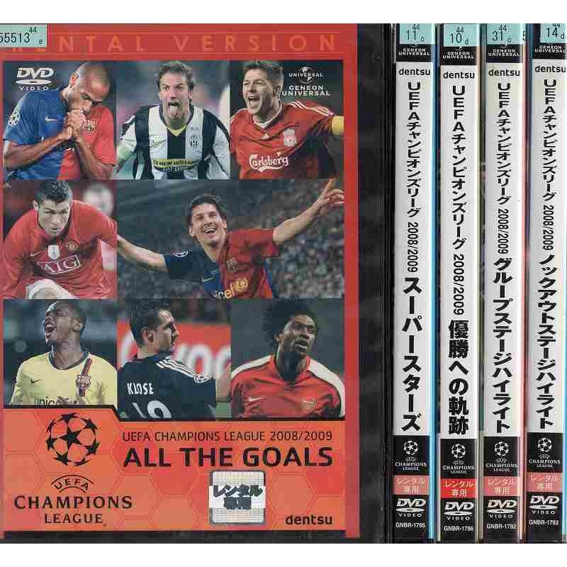 UEFAチャンピオンズリーグ2008／2009 全5巻 [DVDレンタル版]