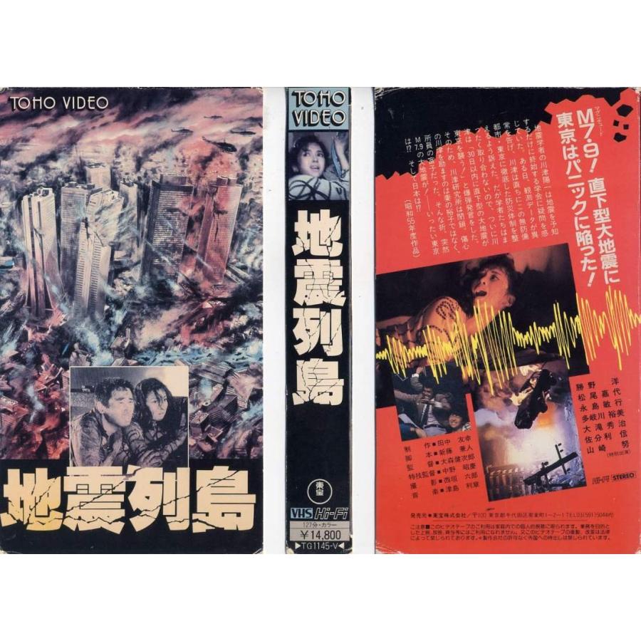 Vhsです 地震列島 監督 大森健次郎 中古ビデオレンタル落 G Disk Kazu Saito 通販 Yahoo ショッピング
