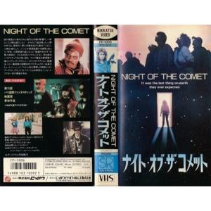 Vhsです ナイト オブ ザ コメット 字幕 中古ビデオレンタル落 G Disk Kazu Saito 通販 Yahoo ショッピング