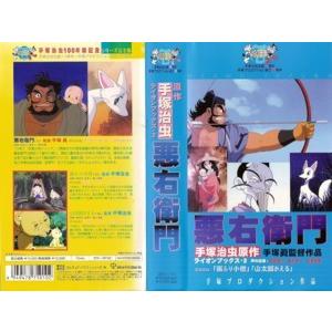 Vhsです ライオンブックス 2 悪右衛門 原作 手塚治虫 中古ビデオ G Disk Kazu Saito 通販 Yahoo ショッピング