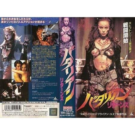 Vhsです バタリアンリターンズ 字幕 中古ビデオレンタル落 G Disk Kazu Saito 通販 Yahoo ショッピング