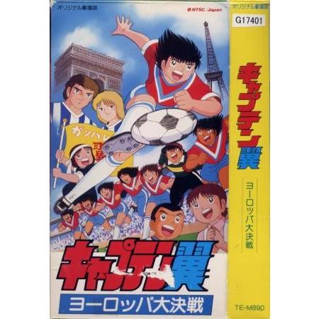 Vhsです キャプテン翼 ヨーロッパ大決戦 中古ビデオレンタル落 G Disk Kazu Saito 通販 Yahoo ショッピング