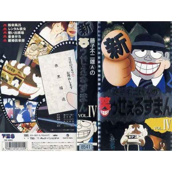 笑ゥせぇるすまん Ovaソフト の商品一覧 アニメーション Dvd 映像ソフト 通販 Yahoo ショッピング