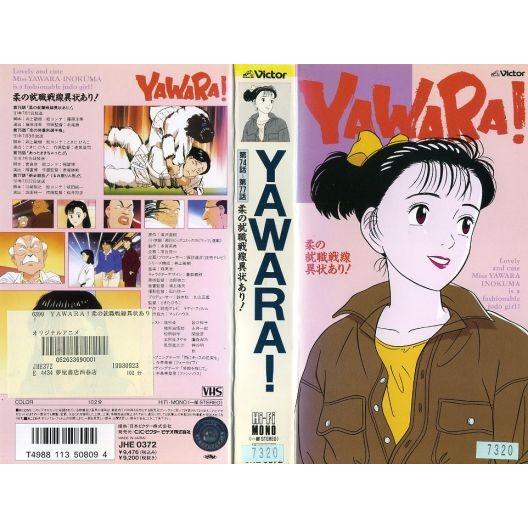 Vhsです Yawara 第74話 第77話 柔の就職戦線異状あり アニメ カラー 中古ビデオ 中古 レンタル落 G Disk Kazu Saito 通販 Yahoo ショッピング