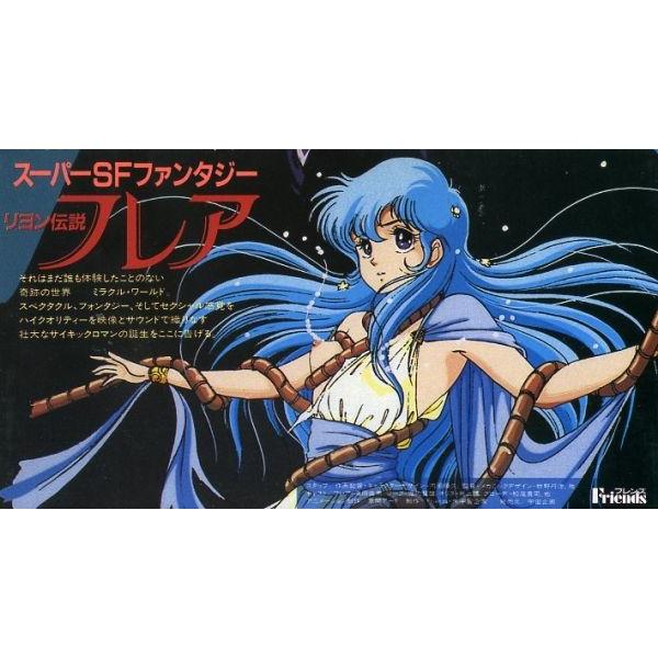 リヨン伝説フレア ラフ原画 【公式通販】