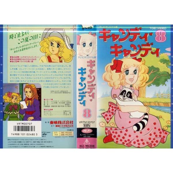2025年最新】Yahoo!オークション -キャンディキャンディ vhsの中古品 