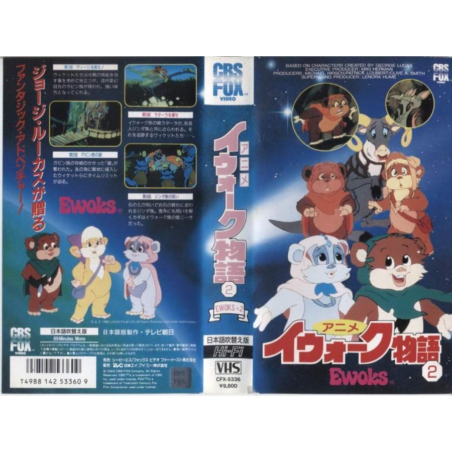 Vhsです イウォーク物語2 吹替 中古ビデオ G560 Disk Kazu Saito 通販 Yahoo ショッピング