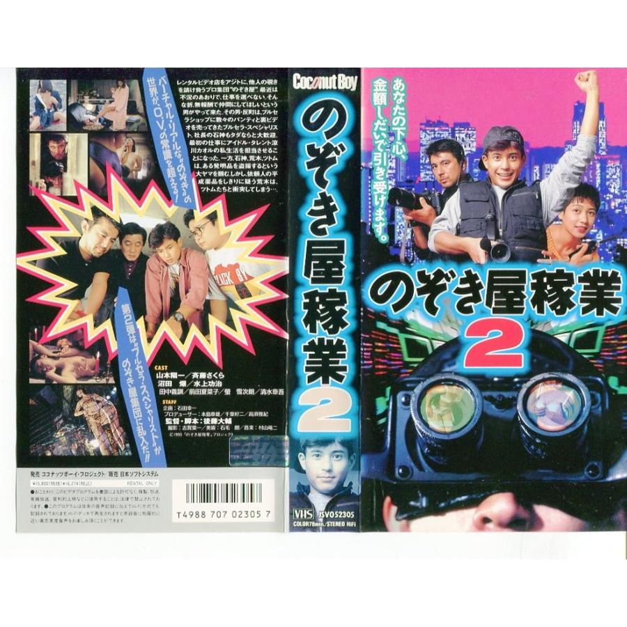 Vhsです のぞき屋稼業2 山本陽一 中古ビデオ G Disk Kazu Saito 通販 Yahoo ショッピング