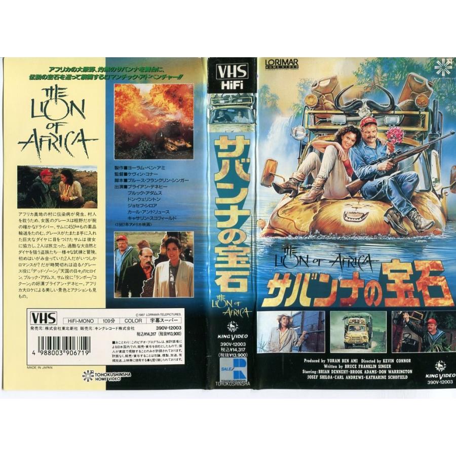 Vhsです サバンナの宝石 字幕 ブライアン デネヒー 中古ビデオ G Disk Kazu Saito 通販 Yahoo ショッピング