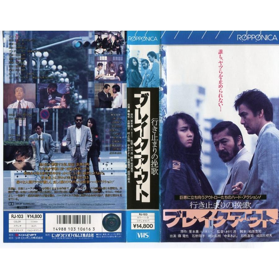 Vhsです ブレイクアウト 行き止まりの挽歌 藤竜也 中古ビデオ G Disk Kazu Saito 通販 Yahoo ショッピング